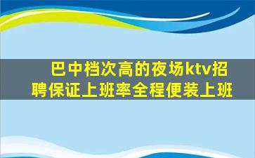 毕节KTV招聘